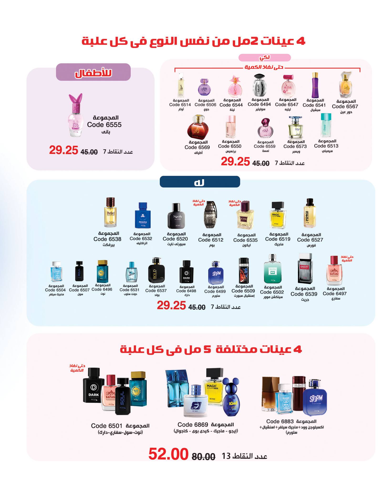 myway offers from 2dec to 2dec 2024 عروض ماى واى من 2 ديسمبر حتى 2 ديسمبر 2024 صفحة رقم 29